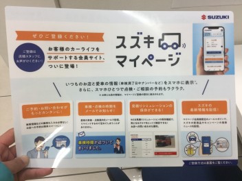 スズキマイページについて